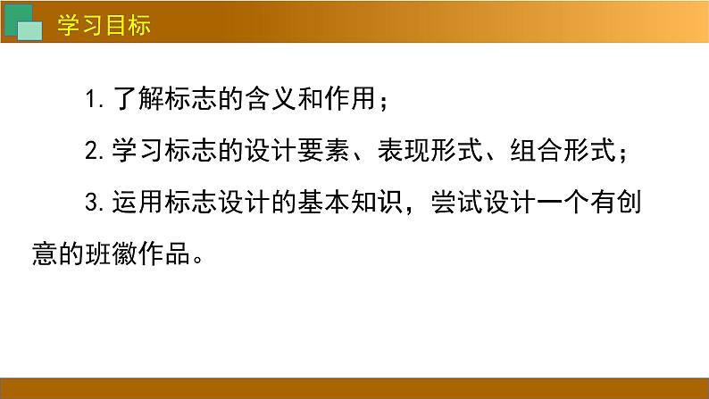 七年级美术下册 《凝练的视觉符号》PPT课件04