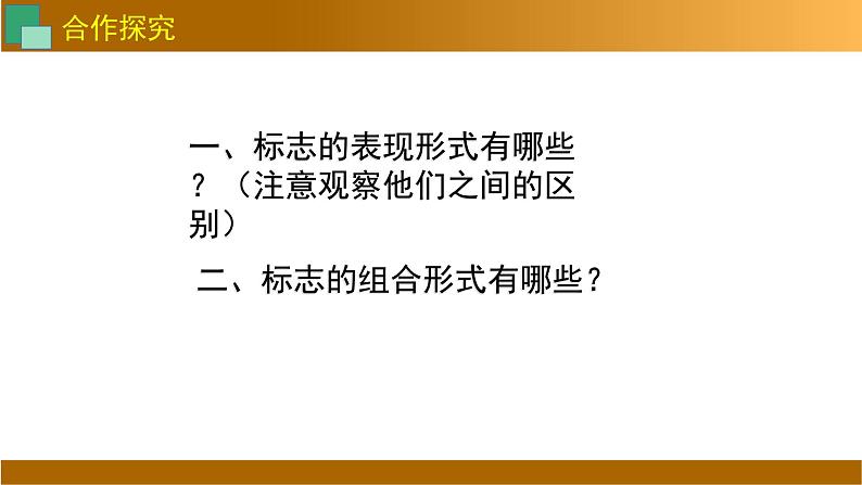 七年级美术下册 《凝练的视觉符号》PPT课件07