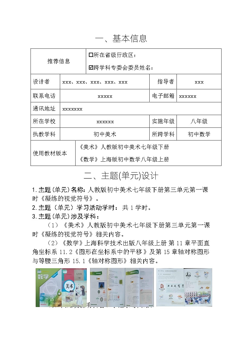 美术--跨学科教学设计活动《数学》和《凝练的视觉符号》融合为例 教案01