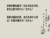 人教版八年級(jí)美術(shù)上冊(cè)《書林漫步》ppt課件
