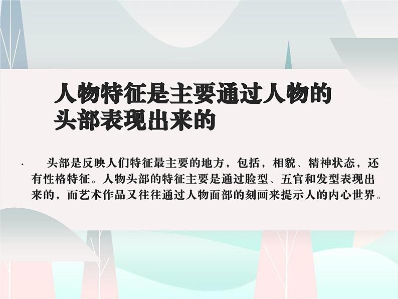 人教版七年级美术上册  第三课《小伙伴》ppt课件第3页