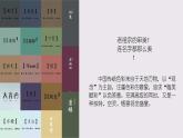 人教版七年級美術下《色彩的魅力》 課件