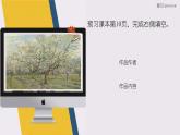人教版七年級美術下《色彩的魅力》 課件