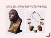 人教版七年級美術下《色彩的魅力》課件