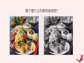 人教版七年級美術下《色彩的魅力》課件