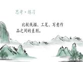 第一課 筆墨千秋 課件 2024-2025 學(xué)年湘美版初中美術(shù)八年級(jí)上冊(cè)