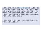 2023-2024學(xué)年九年級上精品課課件走下神壇