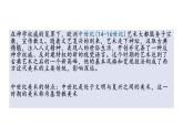 2023-2024学年九年级上精品课课件走下神坛