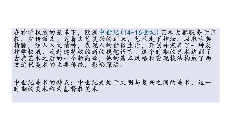 2023-2024学年九年级上精品课课件走下神坛02