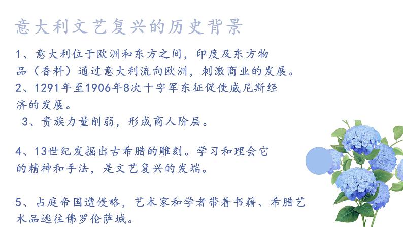 2023-2024学年九年级上精品课课件走下神坛03