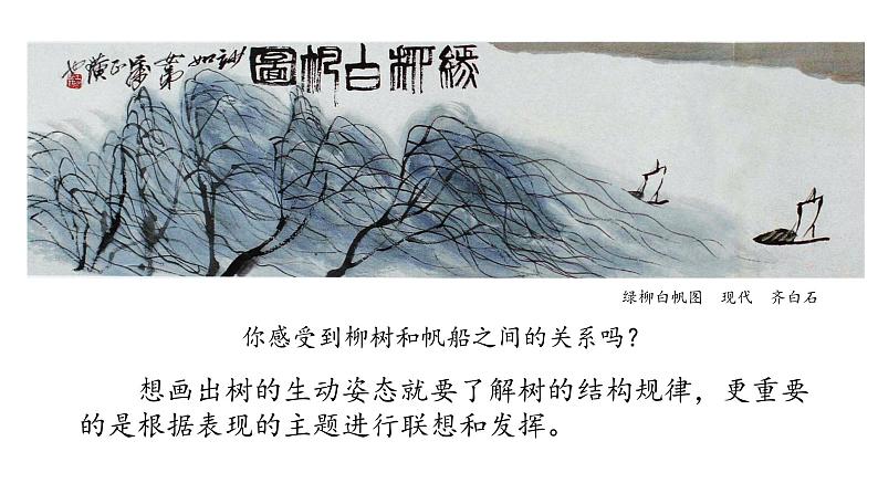 第一课 寄情山水 课件 2024-2025 学年湘美版初中美术八年级上册07