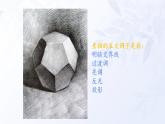 第五課 靜物畫有聲 課件 2024-2025 學(xué)年湘美版初中美術(shù)八年級上冊