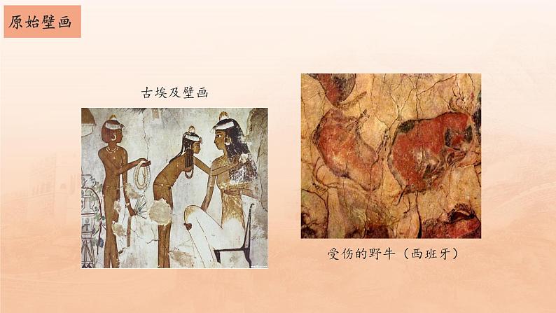 第七课 远古的呼唤 课件 2024-2025 学年湘美版初中美术八年级上册第2页