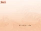 第七課 遠(yuǎn)古的呼喚 課件 2024-2025 學(xué)年湘美版初中美術(shù)八年級(jí)上冊(cè)