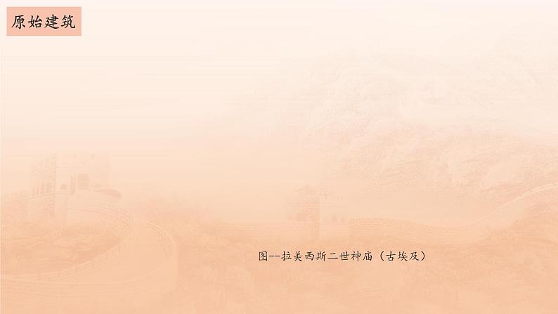 第七课 远古的呼唤 课件 2024-2025 学年湘美版初中美术八年级上册第4页