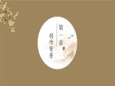 人美版八年級(jí)上冊(cè) 搗練圖——盛唐女性的生活（自學(xué)）課件