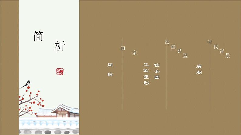 人美版八年级上册 捣练图——盛唐女性的生活（自学）课件04