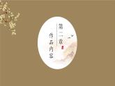 人美版八年級(jí)上冊(cè) 搗練圖——盛唐女性的生活（自學(xué)）課件