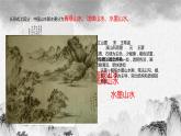人美版八年级上册  中国山水画课件