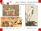 人美版八年級(jí)上冊(cè) 中國(guó)畫(huà)的形式美課件