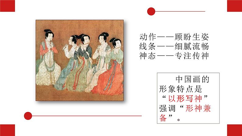 人美版八年级上册 中国画的形式美课件05