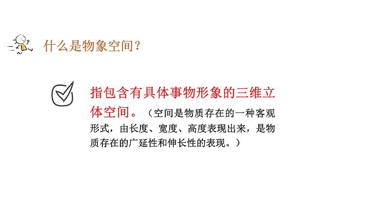 人美版八年级上册2手绘线条图像——物象空间表达课件04