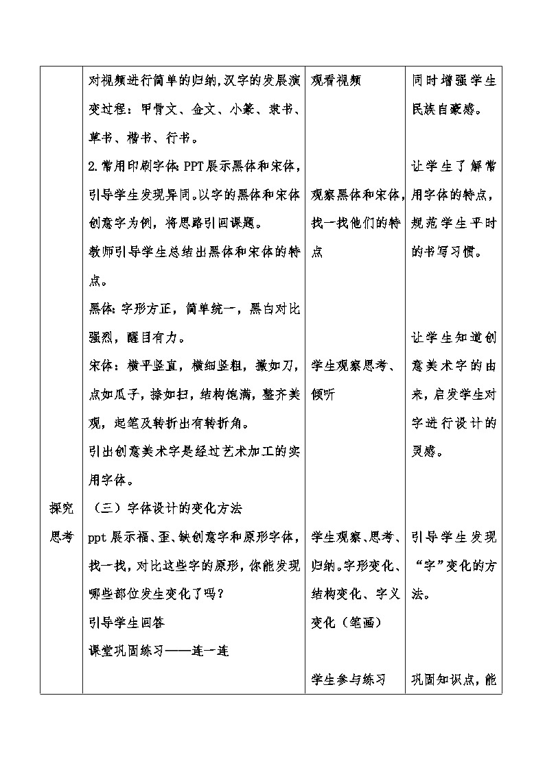 人教版美术七年级上册第3单元  第1课 有创意的字教学设计第3页