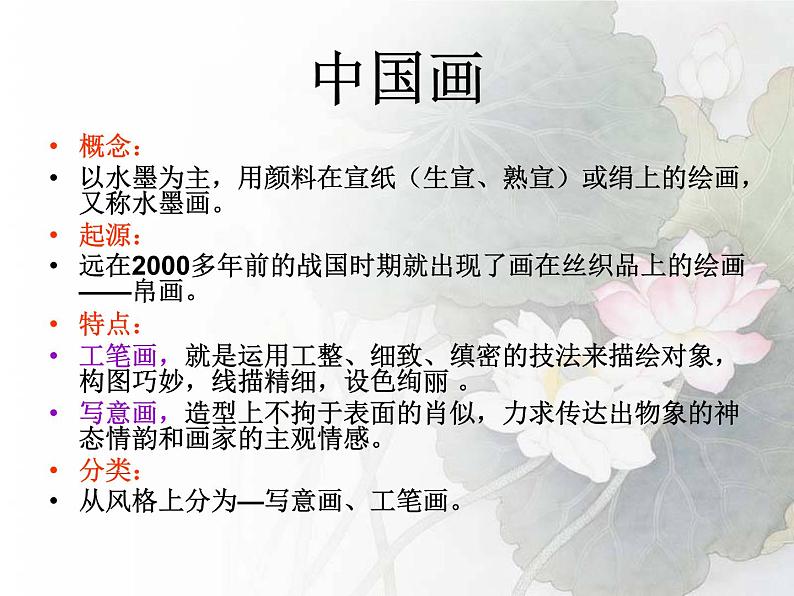 人教版美术七年级上册 第一单元 第一课  富于创造力的造型艺术(1) 课件03