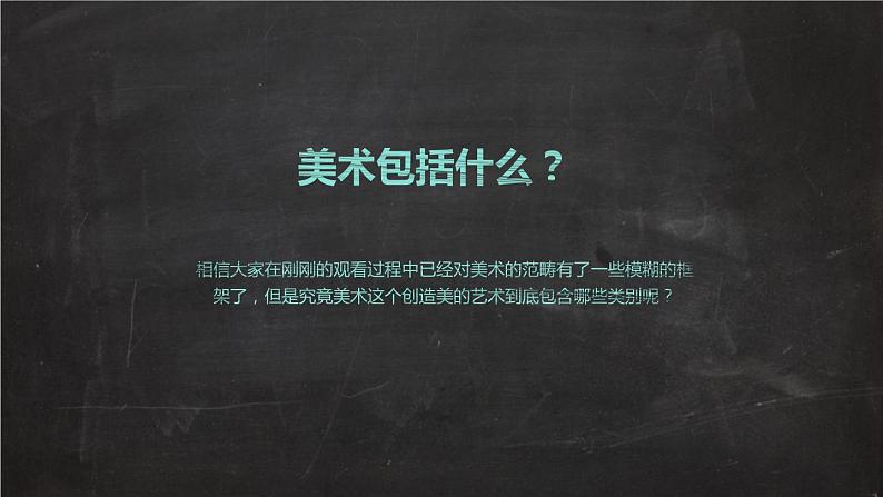 人教版美术七年级上册 第一单元 第一课　富于创造力的造型艺术(2) 课件04