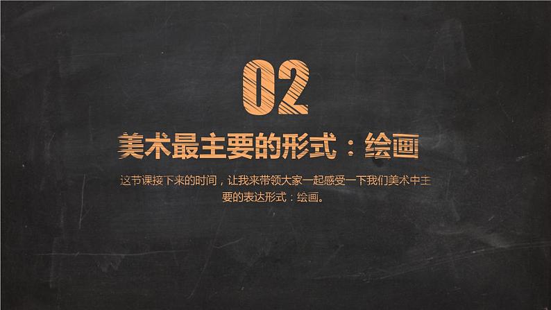 人教版美术七年级上册 第一单元 第一课　富于创造力的造型艺术(2) 课件06