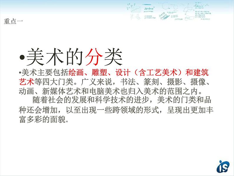 人教版美术七年级上册 第一单元 第二课 美术是个大家族(2) 课件04