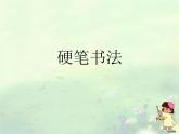 人教版美術(shù)七年級(jí)上冊(cè) 第一單元 第二課　美術(shù)是個(gè)大家族(4) 課件