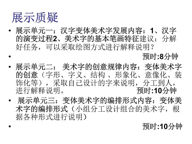 人教版美术七年级上册 第三单元 第一课　有创意的字(5) 课件02