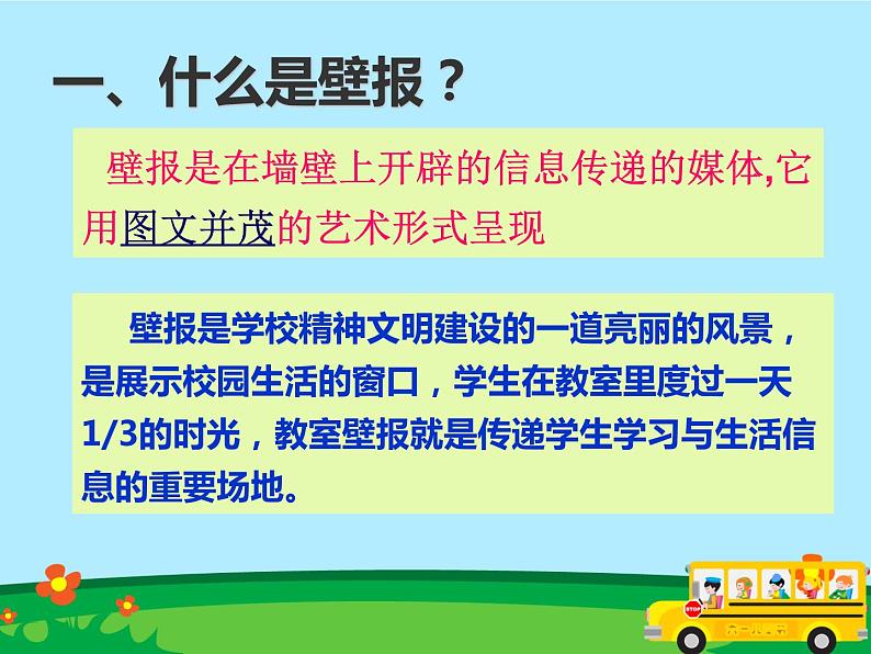 人教版美术七年级上册 第三单元 第二课　精美的报刊(7) 课件03