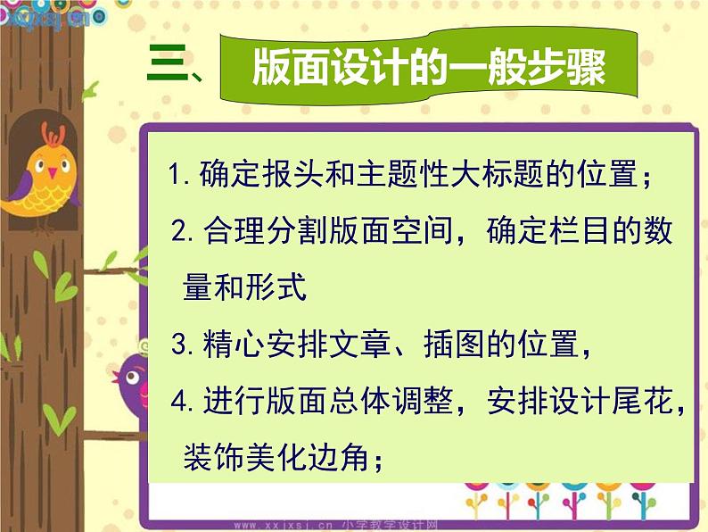 人教版美术七年级上册 第三单元 第二课　精美的报刊(7) 课件05