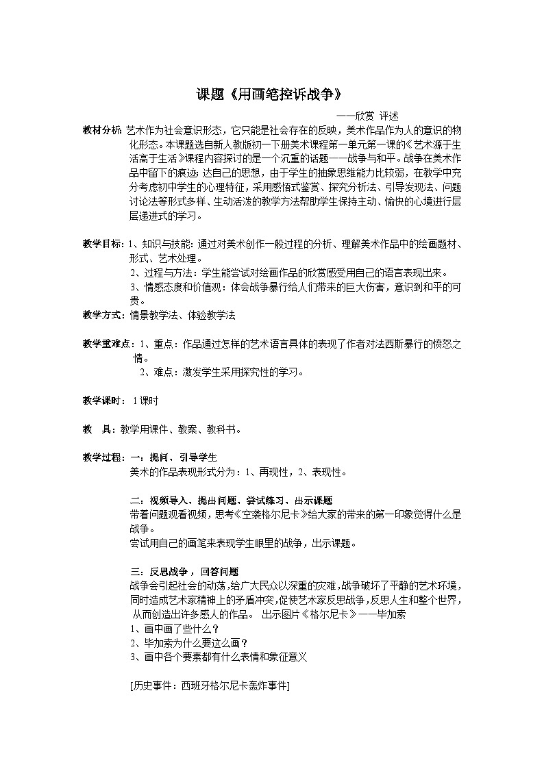 人教版美术七年级上册 第一单元 第一课　富于创造力的造型艺术(2) 教案01