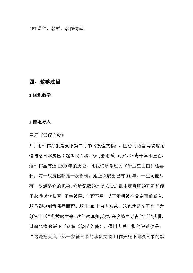 人教版美术七年级上册 第一单元 第一课　富于创造力的造型艺术(5) 教案02