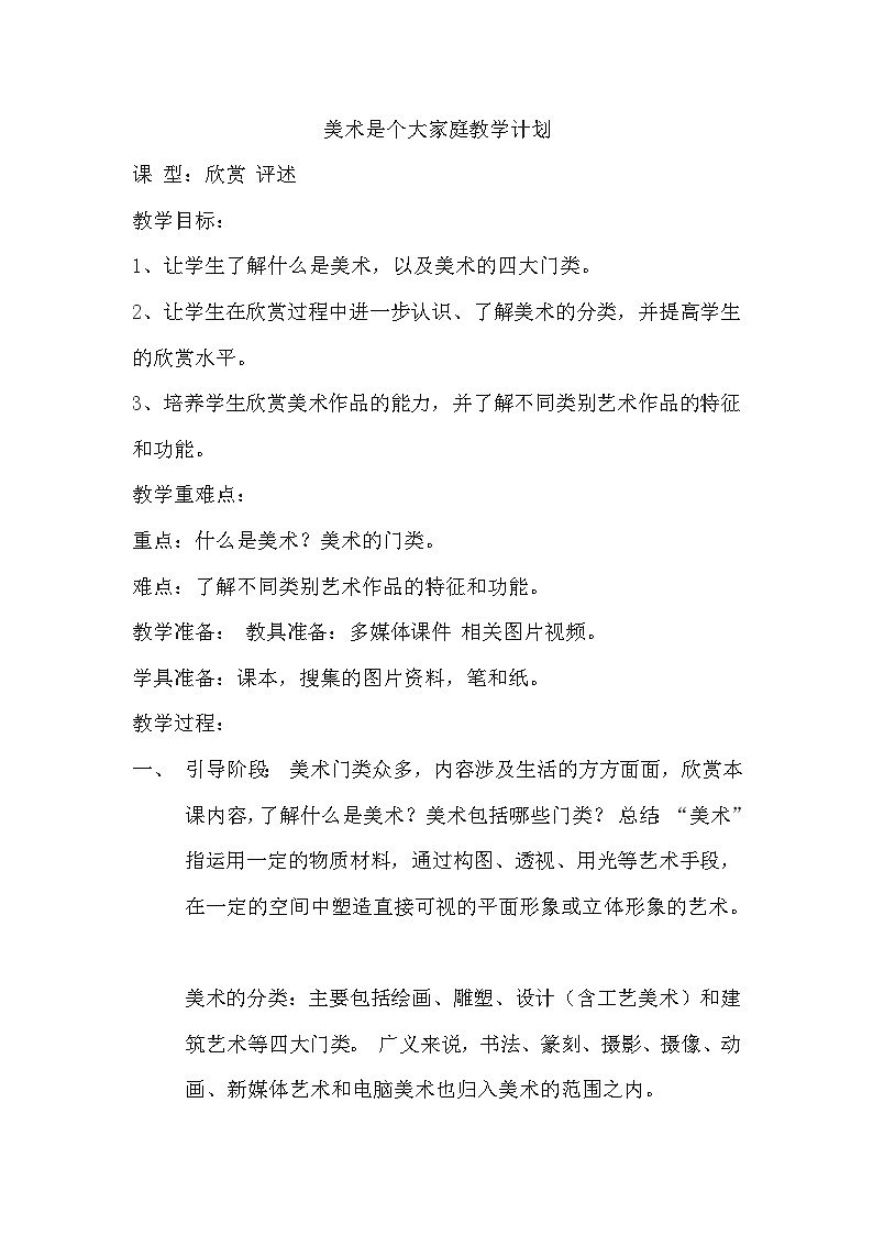 人教版美术七年级上册 第一单元 第二课　美术是个大家族 (2) 教案01