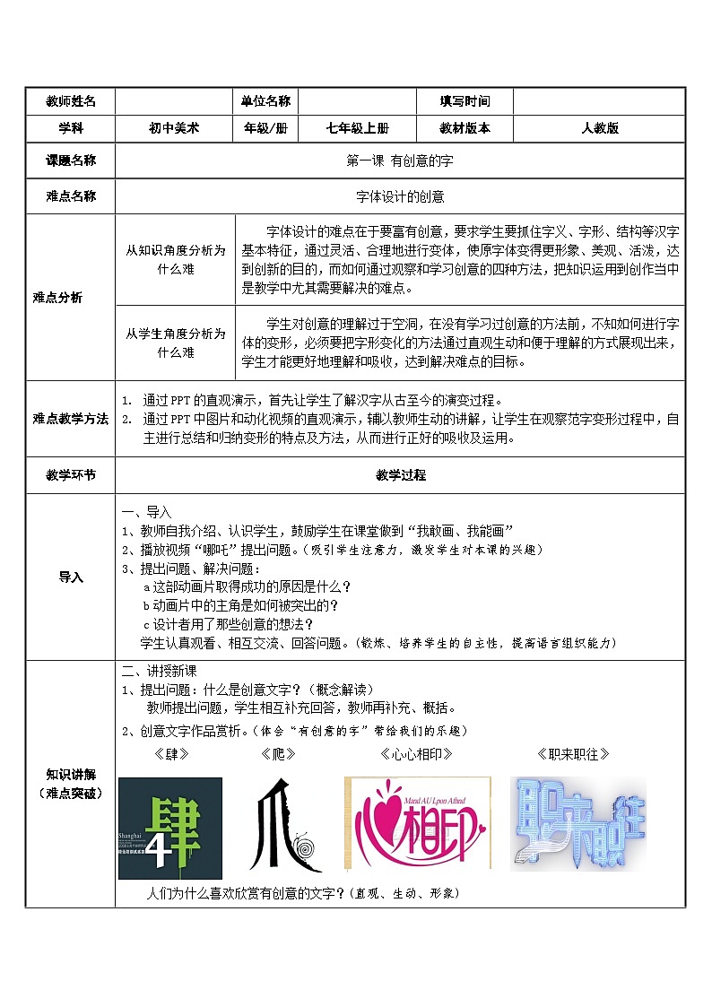 人教版美术七年级上册 第三单元 第一课　有创意的字 (2) 教案01