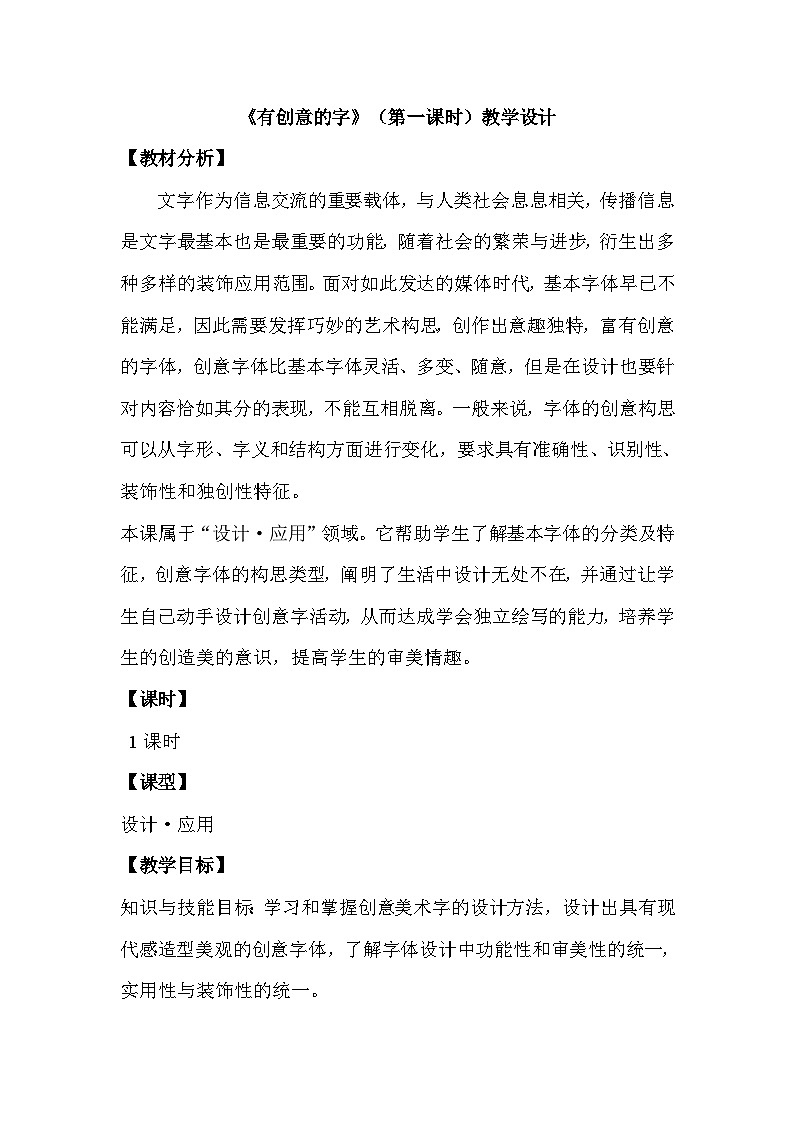 人教版美术七年级上册 第三单元 第一课　有创意的字(1) 教案01