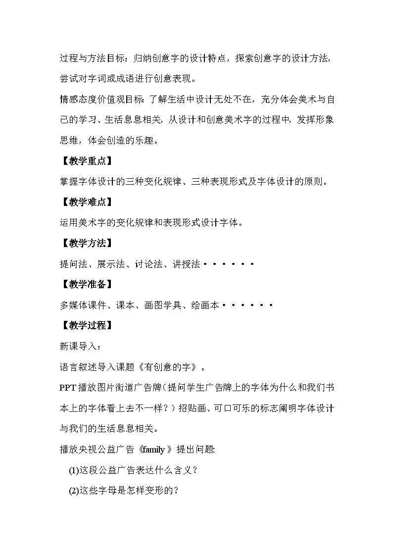 人教版美术七年级上册 第三单元 第一课　有创意的字(1) 教案02