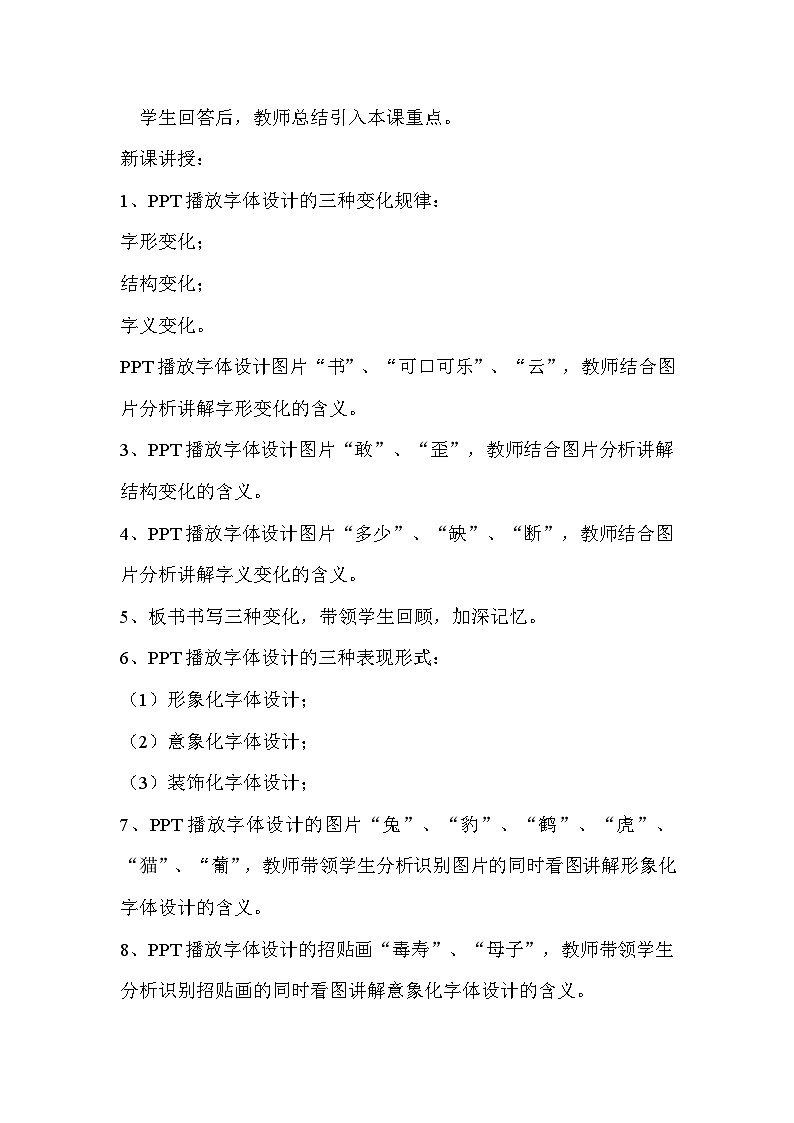 人教版美术七年级上册 第三单元 第一课　有创意的字(1) 教案03
