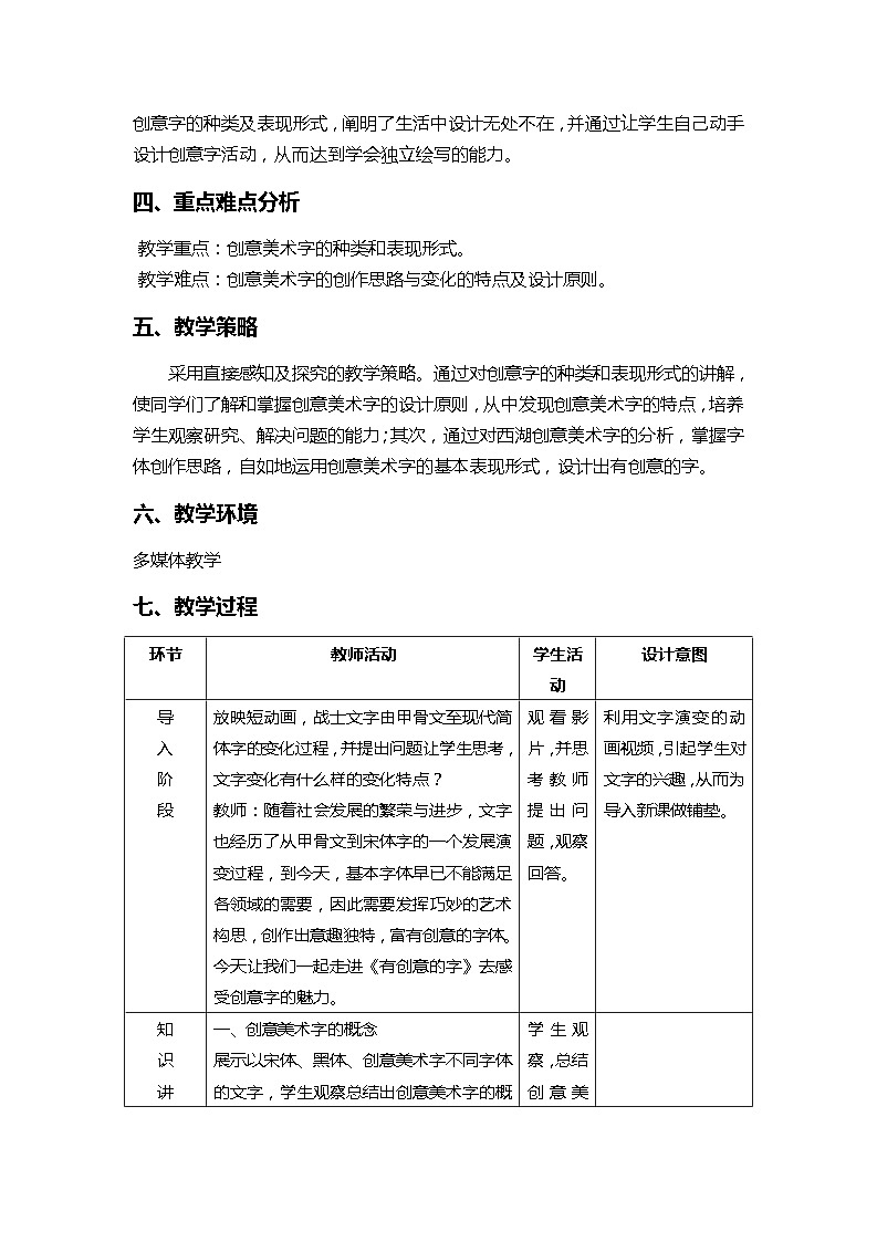 人教版美术七年级上册 第三单元 第一课　有创意的字(3) 教案02