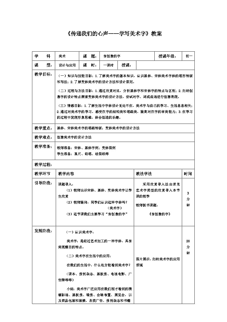人教版美术七年级上册 第三单元 第一课　有创意的字(9) 教案01