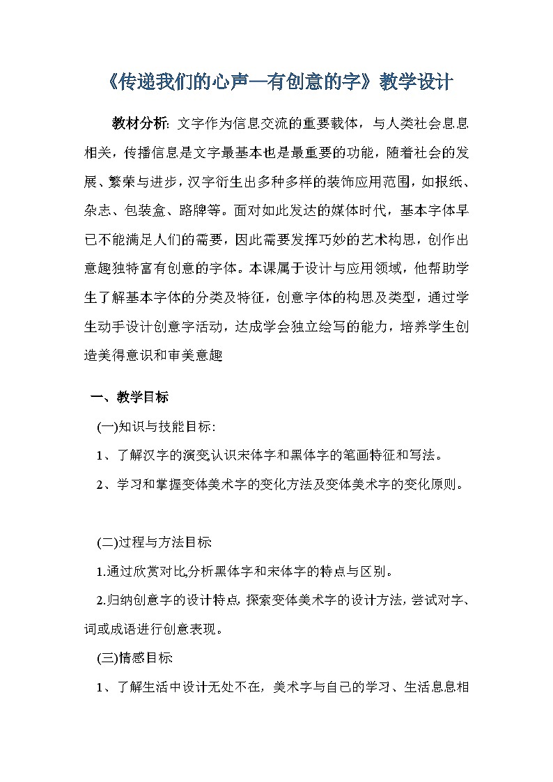 人教版美术七年级上册 第三单元 第一课　有创意的字(10) 教案01