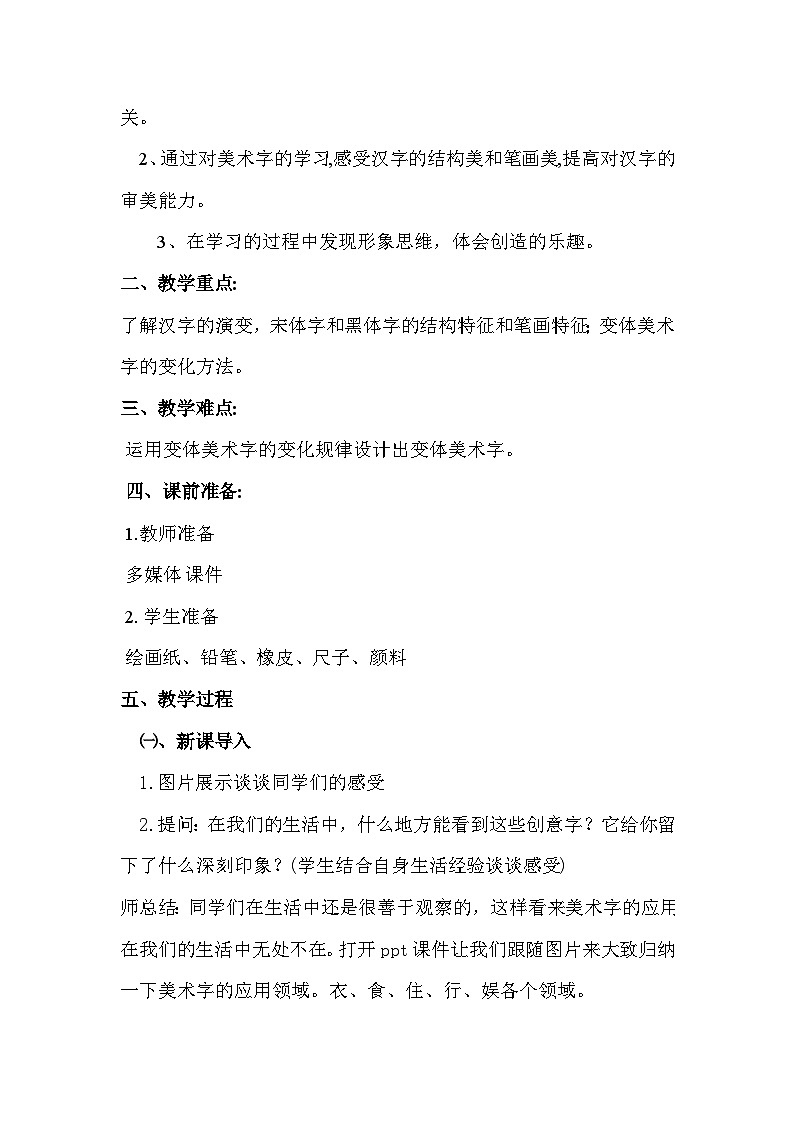 人教版美术七年级上册 第三单元 第一课　有创意的字(10) 教案02