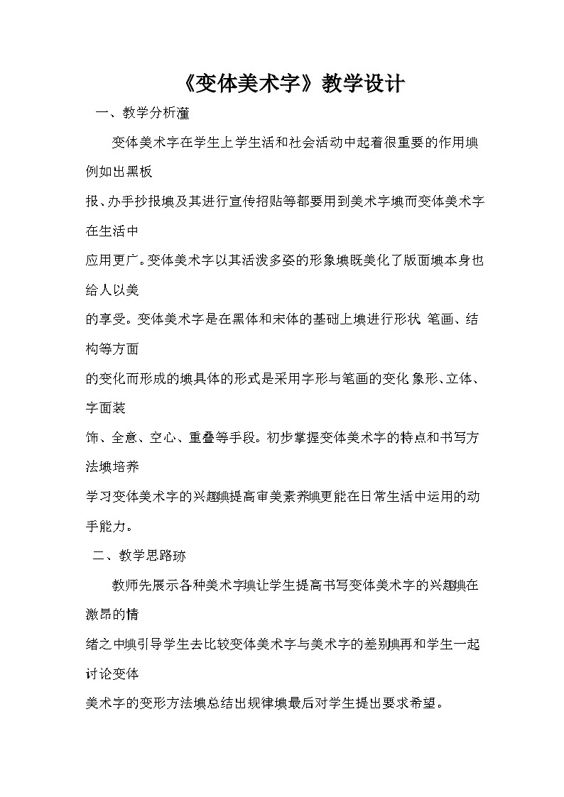 人教版美术七年级上册 第三单元 第一课　有创意的字(15) 教案01