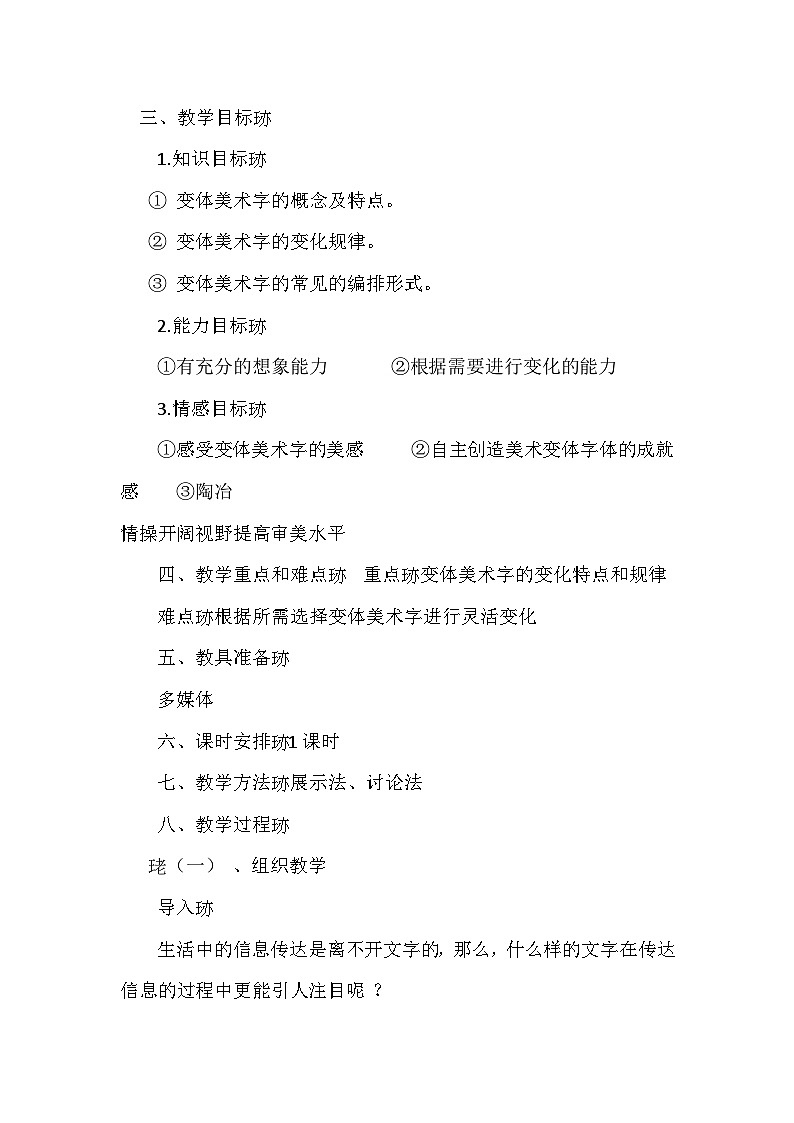 人教版美术七年级上册 第三单元 第一课　有创意的字(15) 教案02