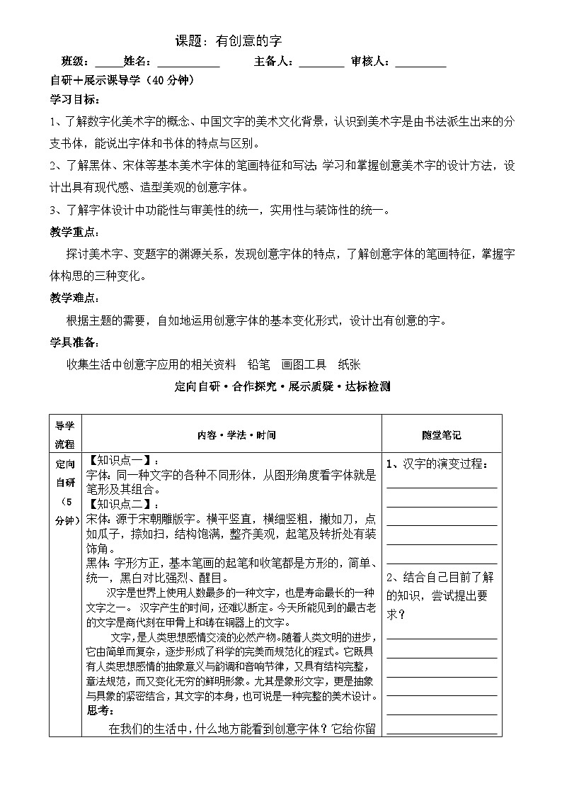 人教版美术七年级上册 第三单元 第一课　有创意的字(17) 教案01