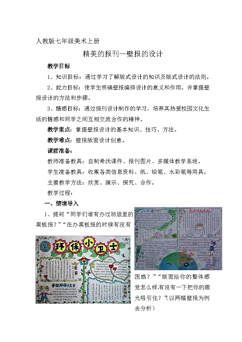 人教版美术七年级上册 第三单元 第二课　精美的报刊(2) 教案01